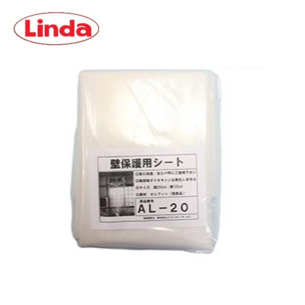 Linda エアコン壁保護用シート(AL-20) リンダ 横浜油脂工業
