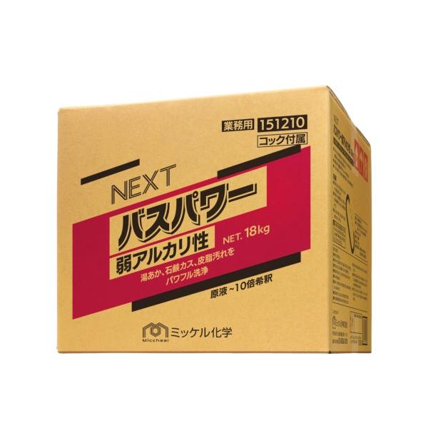 ミッケル化学　NEXT バスパワー 弱アルカリ性(18kg)　旧ユーホーニイタカ、バスクリーナーの後継品