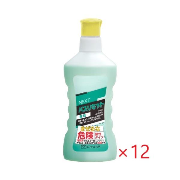 ミッケル化学　NEXT バスリセット 酸性(800g×12本)　旧ユーホーニイタカ、バスクリーナーの後継品