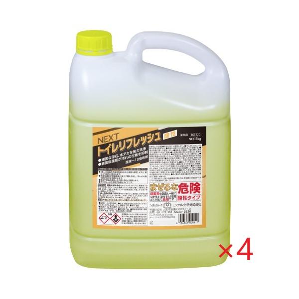 (ケース販売)ミッケル化学　NEXT トイレリフレッシュ 酸性 (5kg × 4本)（旧ユーホー：セラミッククリーナー後継品）
