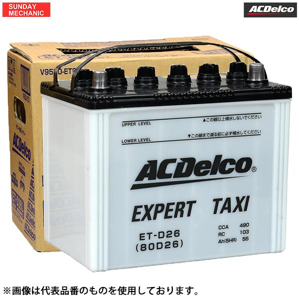 ACDelco トヨタ ランドクルーザープラド ACデルコ エキスパート 