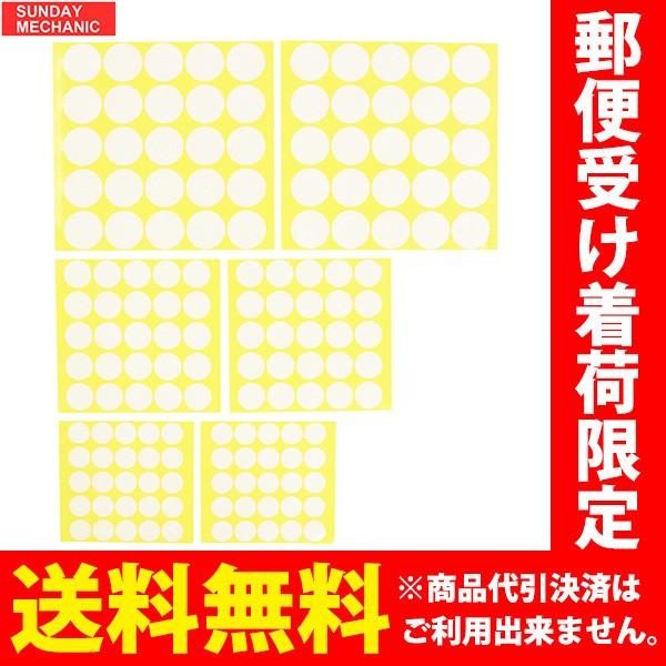 めくらシール 穴ふさぎシール 白色 3種類 各2シート入りセット 35mm 25mm mm Msw 3s 丸シール めくら メクラ 当たり面 シール 板金穴 ホワイト 2 99 Msw 3s Yp サンデーメカニック ヤフー店 通販 Yahoo ショッピング