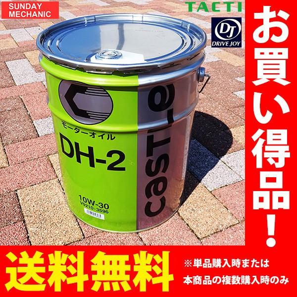 キャッスル エンジンオイル DH-2 10W-30 容量20L JASO DH-2 適合 API CF-4 トヨタ TOYOTA CASTLE モーターオイル V9210-3596 :3-1-555001-V9210-3596:サンデーメカニック - 通販 - Yahoo!ショッピング キャッスル エンジンオイル DH-2 10W-30 容量20L JASO DH-2 適合 API CF-4 トヨタ TOYOTA CASTLE モーターオイル V9210-3596 :3-1-555001-V9210-3596:サンデーメカニック - 通販 - Yahoo!ショッピング