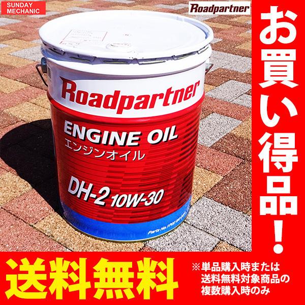 10W-30 DH2 ディーゼル エンジンオイル 20L 10W-30 ディーゼル DH-2/CF-4 ENEOS(旧:JXTGエネルギー) SAE:10W