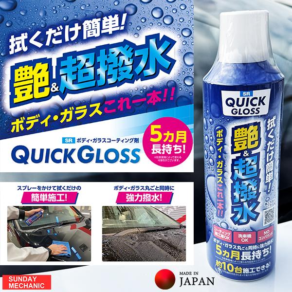 RACING GEAR（レーシングギア） 超撥水 艶 光沢 ボディもガラスも