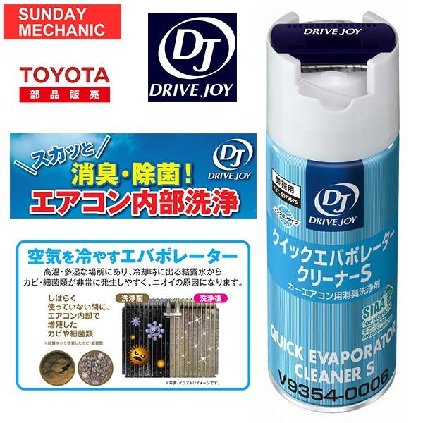 DJ/ドライブジョイ クイックエバポレータークリーナーV 60ml V9354-0009 エバポクリーナー ドライブジョイ クイックエバポレータークリーナV 5本セット