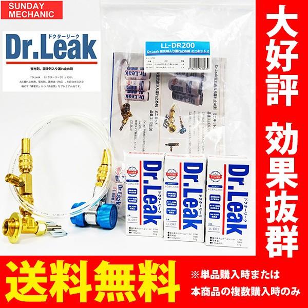 ドクターリーク LL-DR200 Dr.Leak蛍光剤潤滑油入り漏れ止め剤ミニ