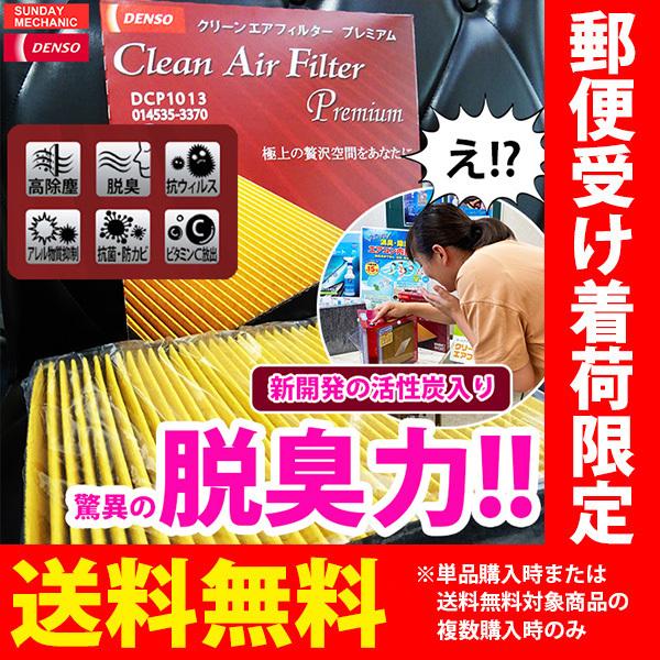 車用 エアコンフィルター タントの人気商品 通販 価格比較 価格 Com