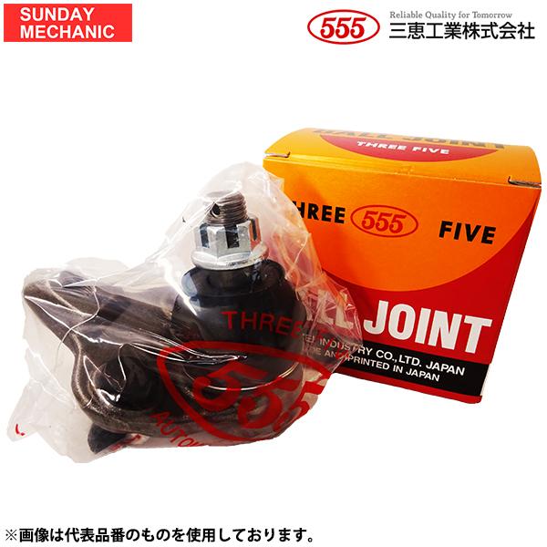 いすゞ（ISUZU） イスズ エルフ 555 三恵工業 ボールジョイント SB