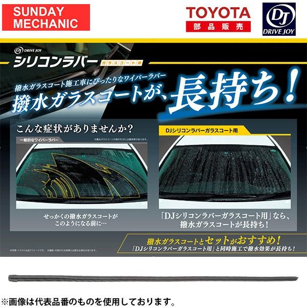 レクサス LC500 DRIVEJOY ガラスコーティング修復機能付 ワイパーラバー 運転席側 V98TD-W652 URZ100 17.4 -