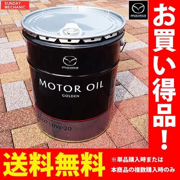 マツダ 純正 エンジンオイル SKYACTIV-X ゴールデンECO7 マツダ 純正 エンジンオイル SKYACTIV-X ゴールデンECO7