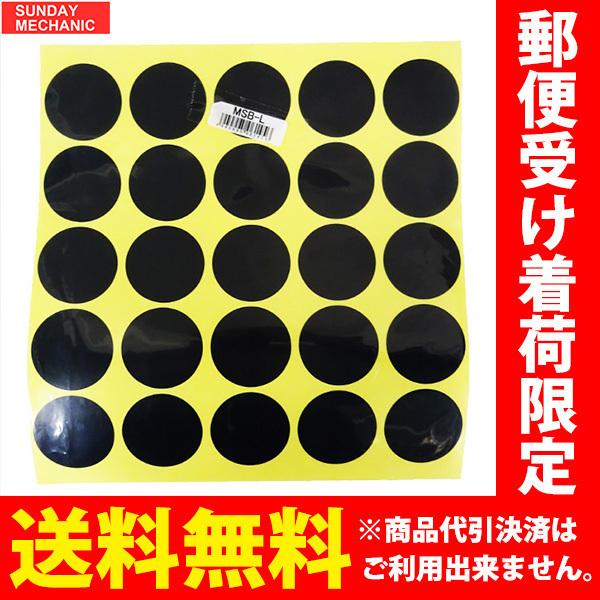 めくらシール 穴ふさぎシール 黒色 35mmサイズ MSB-L 丸シール めくら