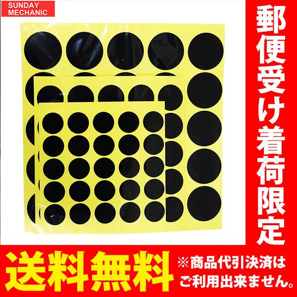 まる めくらシール 穴ふさぎシール 黒色 3種類 各2シート入りセット 35mm