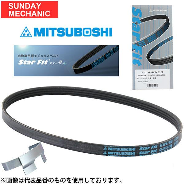 ダイハツ ミライース 三ツ星 STARFIT Vベルト クーラーベルト
