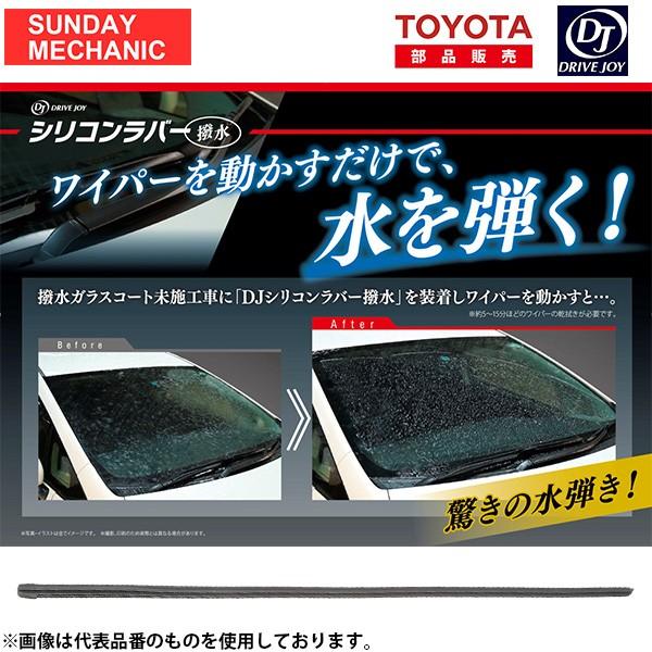 スバル レヴォーグ DRIVEJOY ガラス撥水コーティング機能付 ワイパーラバー 運転席側 V98KD-W652 ドライブジョイ シリコンラバー