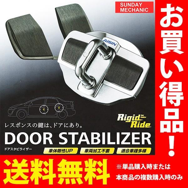 スバル Brz アイシン ドアスタビライザー Dst 001 Zc6 1箱2個入り Aisin 高性能 ドアスタビ 隙間埋め スペーサー サンデーメカニック 通販 Paypayモール