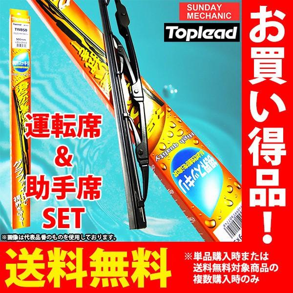 スズキ アルト TOPLEAD グラファイトワイパーブレード 運転席 &amp; 助手席 セット TWB50 長さ 500mm TWB35 長さ 350