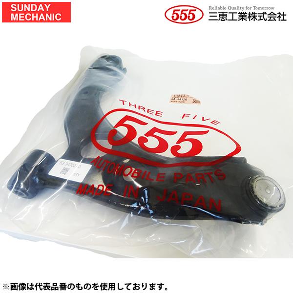 らむね トヨタ ヴィッツ 555 三恵工業 ロアアーム SA-A322R KSP130 NCP131