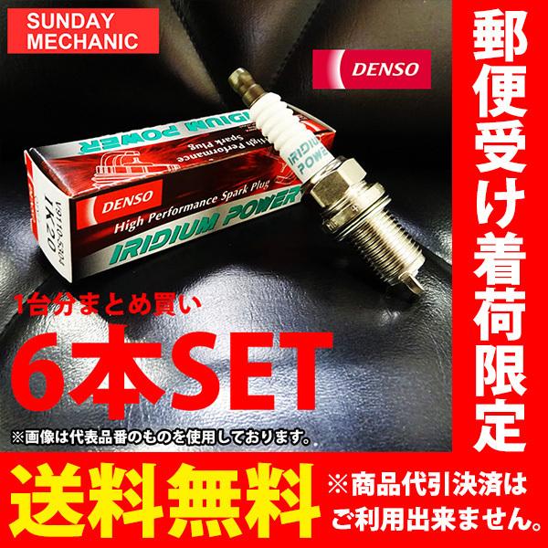 日産 スカイライン DENSO イリジウムパワープラグ 6本セット IK16 V9110-5303 ER34 ENR34 RB25DE デンソー イリジウムプラグ 送料無料 :v9110-5303-yp-ya0002927:サンデーメカニック - 通販 - Yahoo!ショッピング 日産 スカイライン DENSO イリジウムパワープラグ 6本セット IK16 V9110-5303 ER34 ENR34 RB25DE デンソー イリジウムプラグ 送料無料 :v9110-5303-yp-ya0002927:サンデーメカニック - 通販 - Yahoo!ショッピング