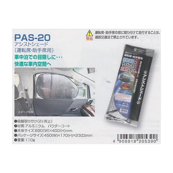 大自工業 メルテック Meltec アシストシェード 運転席 助手席用 690mm 横 400mm 縦 Pas Buyee Buyee Jasa Perwakilan Pembelian Barang Online Di Jepang
