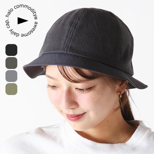 メリノウール×クールマックスを組み合わせたワッフル素材のHat■ブランド名：halo commodity ■商品名：マウントワッフルハット ■商品型番：HL-1105 ■カラー：ブラック,C.グレー,グレー,オリーブ ■サイズ：頭周り54〜...
