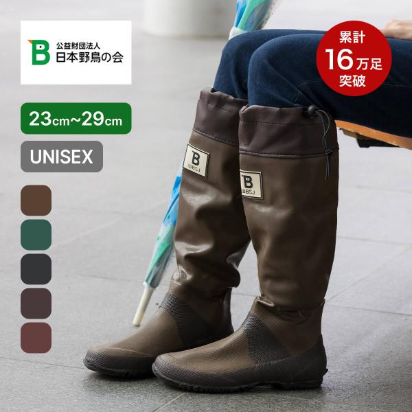【予約販売】日本野鳥の会  バードウォッチング長靴  雨靴 レインブーツ 収納袋付き 完全防水  軽量 収納 折り畳み