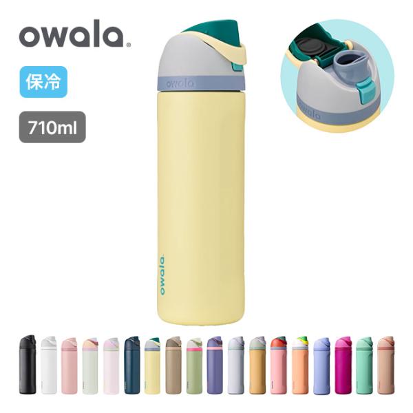 Owala オワラ フリーシップ 24oz Owala FreeSip 水筒 真空ボトル owara 保冷 710ml 魔法瓶 持ち運び 内蔵ストロー ギフト プレゼント ジム 2026 春夏