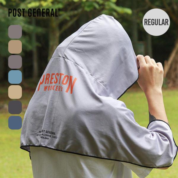 POST GENERAL ポストジェネラル PG クイックドライフーディタオルUV QUICK-DRY HOODIE TOWEL UV 日焼け対策 クーリングタオル 2026 春夏