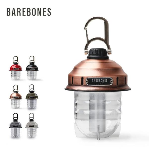BAREBONES クラシックランタン 2色セット BAREBONES クラシックランタン 2色セット Amazon.co.jp: (ベアー