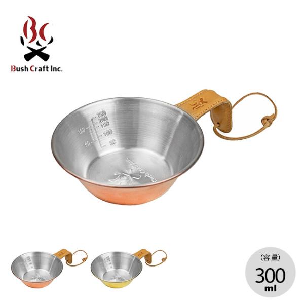 「お得セット」Bush Craft Inc. 本革カバーシェラ Bush craft（ブッシュクラフト） シェラカップ& レザーハンドルカバー