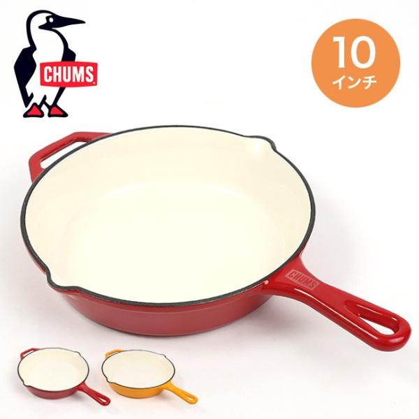 チャムス　カラースキレット　10インチ