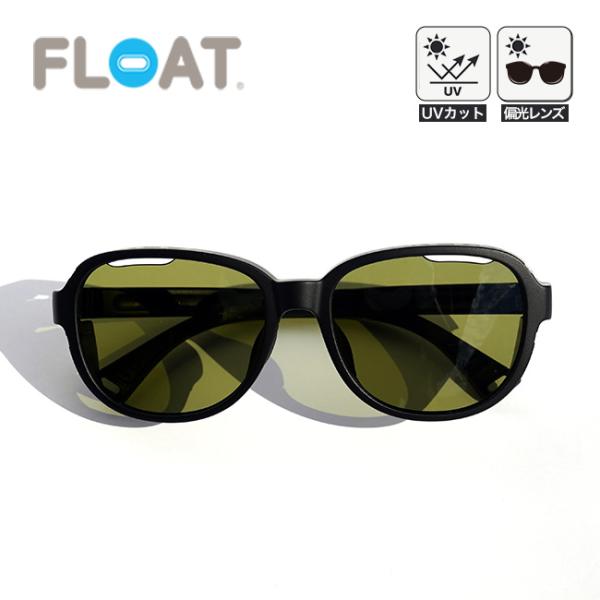 FLOAT フロート シエラ 偏光サングラス 偏光レンズ UVカット ズレない