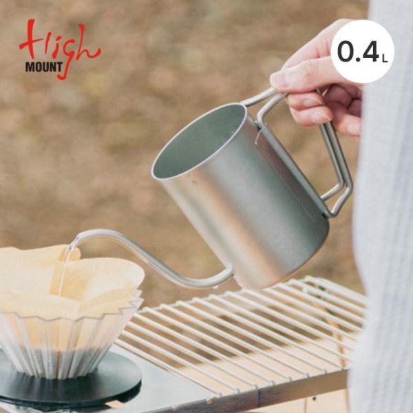 HIGHMOUNT ハイマウント デタッチャブルケトル400 45391 Detachable