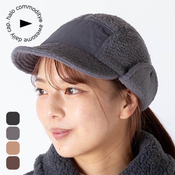 軽量で柔らかな肌触りのボア素材を採用し、暖かさと快適な着用感を両立。■ブランド名：halo commodity ■商品名：メドウキャップ ■商品型番：h253-288 ■カラー：ブラック,グレー,ベージュ,ブラウン ■サイズ：54〜60cm...