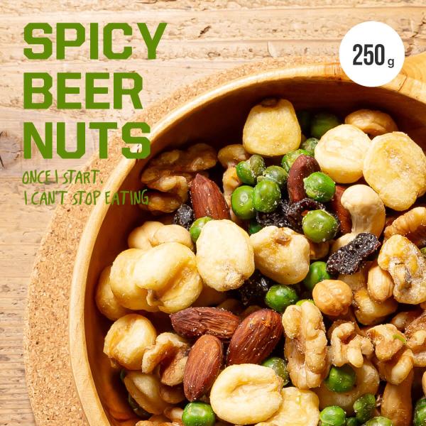 スパイシービアナッツ 250g ミックスナッツ ビール お酒 おつまみ 小島