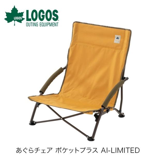 LOGOS ロゴス あぐらチェア ポケットプラス AI-LIMITED 折りたたみ LOGOS ロゴス あぐらチェア ポケットプラス AI-LIMITED 折りたたみ