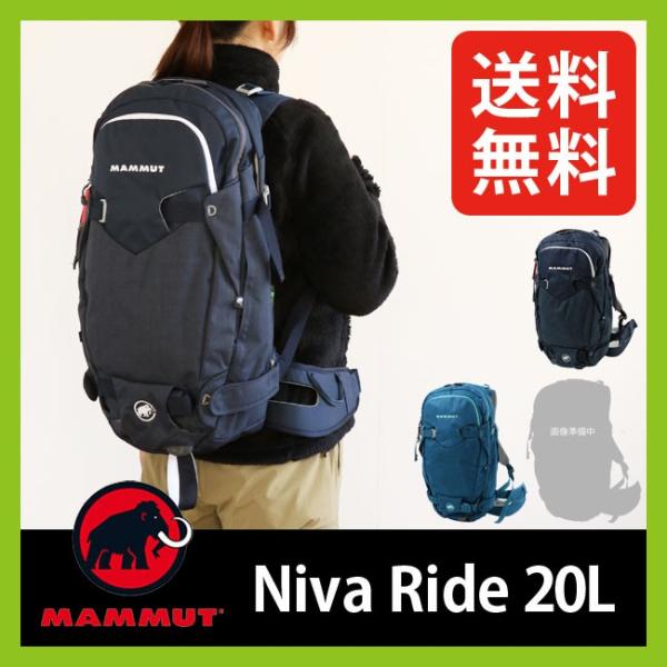 マムート ニヴァライド 20Lバックパック MAMMUT Niva Ride 20L 