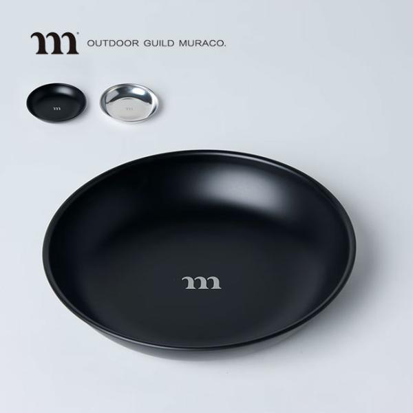 ムラコMURACO ディーププレート アウトドア キャンプ 食器 お皿 黒 muraco（ムラコ） ディーププレート : OutdoorStyle サンデー