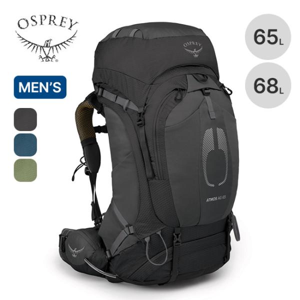 osprey アトモスAG65 ベンチュリブルーバックパック登山旅行