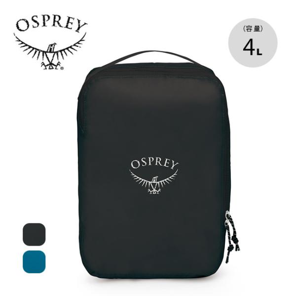 OSPREY オスプレー ULパッキングキューブ M ポーチ 収納ポーチ トラベルポーチ :o09108:OutdoorStyle サンデーマウンテン - 通販 - Yahoo!ショッピング OSPREY オスプレー ULパッキングキューブ M ポーチ 収納ポーチ トラベルポーチ :o09108:OutdoorStyle サンデーマウンテン - 通販 - Yahoo!ショッピング