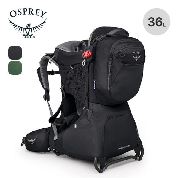 OSPREY オスプレー ポコプレミアム OS50123 チャイルドシート 