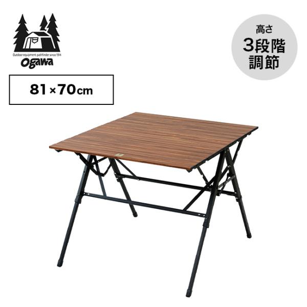 ogawa オガワ 3ハイローテーブル3 : OutdoorStyle サンデーマウンテン