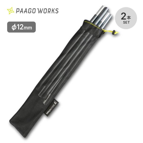 パーゴワークス　ニンジャスティック120/140 SL ポール NINJA STICK 120-140 SL - 宗像山道具店 by GRIPS