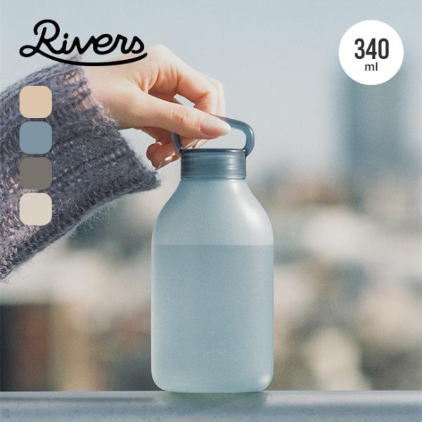 RIVERS（リバーズ） ソフトボトル スイ sui ウォーターボトル 水筒