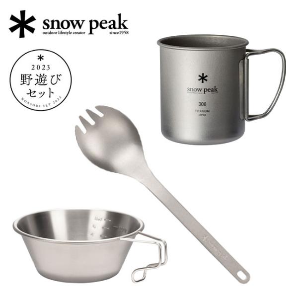 Snow Peak - スノーピーク　チタンカップ、ドライバック、たねほおづき　セット 楽天市場】スノーピーク マグ セットの通販