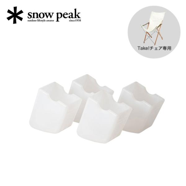 snow peak スノーピーク Take!チェア脚キャップ 4個セット snow peak スノーピーク Take!チェア脚キャップ 4個セット