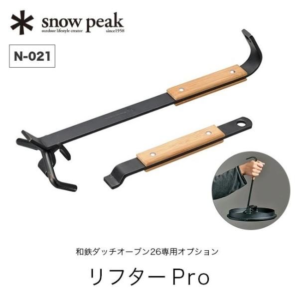 snow peak（スノーピーク） リフターPro N-021 和鉄ダッチオーブン26