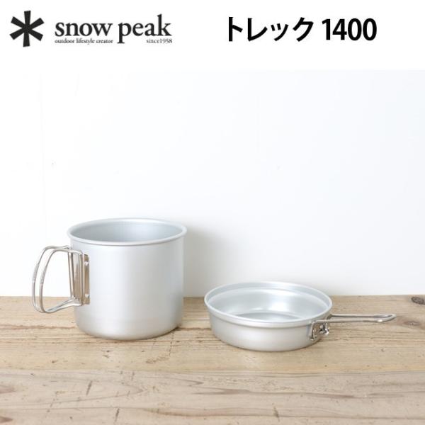 snow peak スノーピーク トレック 1400 snow peak SCS-009 アルミ製 クッカー 調理 飯ごう 炊飯 軽量 コンパクト 深型 フライパン