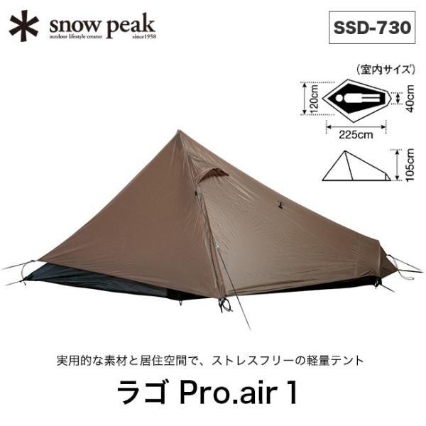 snow peak スノーピーク ラゴ Pro.air 1 : OutdoorStyle snow peak スノーピーク ラゴ Pro.air 1 : OutdoorStyle