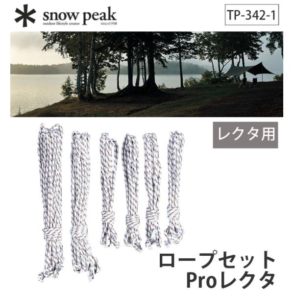 snowpeak Xm[s[N [vZbgPro N^ TP-342-1 KC[v KCC eg ^[v ANZT[